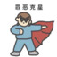 叶湘伦