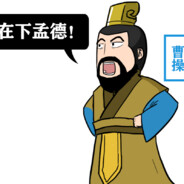 有一颗孟德之心