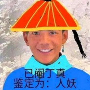 理塘顶真