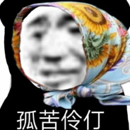 足一下什么都招了