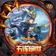 无敌白龙吟大王