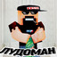 лудоман