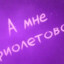 ≪⪓Тøķčúч҈н꙰άя