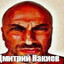 Дмитрий Накиев