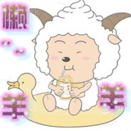 mc懒羊羊青青草原我最强