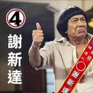 會戰喊一滴 全隊回大廳