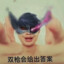 广西第一深情