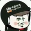 无名