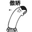 吃鸡脖么香辣的