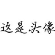这是名字