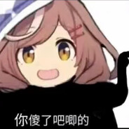 翻斗花园第一曼波大王