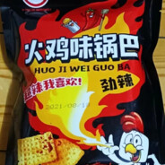 火鸡味锅巴