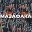 Дым из люка M,L