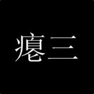 临死前带走一对狗男女