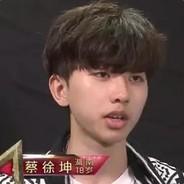 湾底战队1号位蔡徐坤