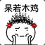 和你一样2