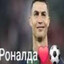 раналда(prime?)