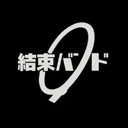 ザ-ベスト-バンド