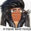 Панк