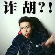 诶哟一不小心炸胡