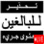 أرى الملائكة