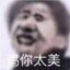 蔡徐坤的鸡，崭新出厂