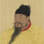 大明永乐皇帝朱棣