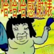 Trim强奸犯 avatar