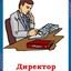 Директор мясокомбината