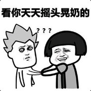 摇头晃奶把鸡吃！