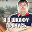 САНЯ ВСЕФИДИЩИЙ