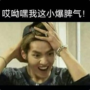 比吴亦凡差一点