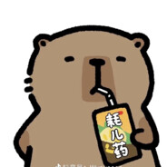 鼻涕熊不爱上早八