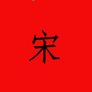 燕云十六州总司