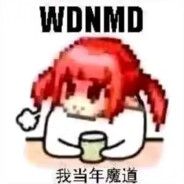 不知道啊我玩DNF的