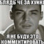 БлЯдЬ_Че_За_ХуЙнЯ