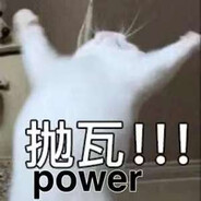 这是什么抛瓦！！！