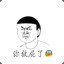 小胖胖。