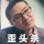 你TM犯法了知道吗