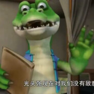 狗熊岭最博学老鳄