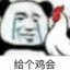 狗头军师
