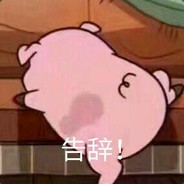 看我一眼你人没了、