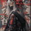 鬼 oNI#