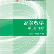 高等数学