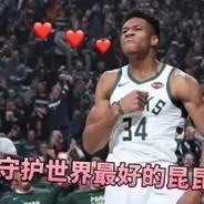 专业白给字母哥