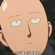 一天不吃鸡浑身难受