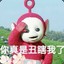 艾米大魔王