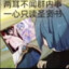 曲奇巧克力