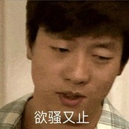 王某人不会当学生