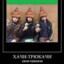 бебра нюх